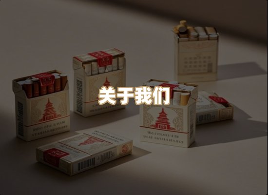 关于幻虎代香烟批发